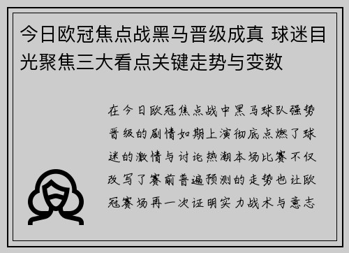 今日欧冠焦点战黑马晋级成真 球迷目光聚焦三大看点关键走势与变数 今日欧冠焦点战黑马晋级成真 球迷目光聚焦三大看点关键走势与变数