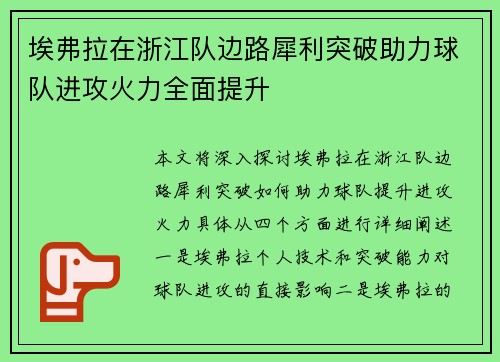 埃弗拉在浙江队边路犀利突破助力球队进攻火力全面提升 埃弗拉在浙江队边路犀利突破助力球队进攻火力全面提升